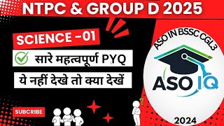 science का  सबसे आसान और बढ़िया discussion #rlygroupd #aso