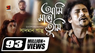 Ami Mane Tumi | আমি মানে তুমি | Sadman Pappu | Bangla New Song | Official Music Video