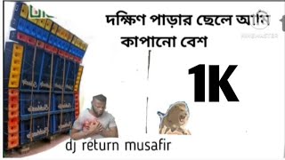 দক্ষিণ 🔥পাড়ার 🔥ছেলে 🔥আমি 🫀কাঁপানো 🔥 বেশ