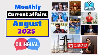 august 2025 monthly current affairs #monthlycurrentaffairs  #monthlycurrentaffairs2025