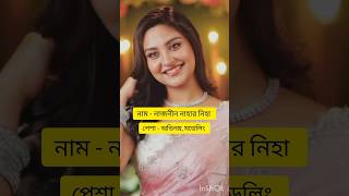 Secrets of Naznin Nahar Niha.. #NazninNaharNiha