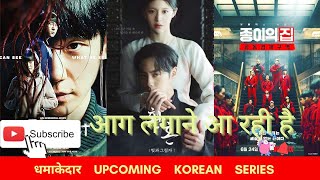 Upcoming South Korean Series 2022😱🔥 #trending #netflix #series #serial #koreandrama #viral #new