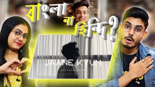 Indian Guys Reaction in Jaane Kyun - Tanveer Evan (Official Music Video)