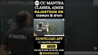 Divisions and Districts of Rajasthan | Rajasthan New Geography | Rajasthan GK | For All Exams | G...