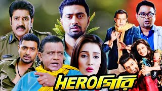 Herogiri ( হিরোগিরি মুভি ) Bangla Full Movie Dev Koel Mallick Sayantika Mithun HD Facts & Story