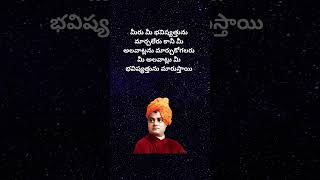#motivation #telugu #motivationalquotesintelugu #vivekananda #stepstowin