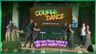 Couple Dance || নবীনবরণ-২০২৩ || Mathematics-65 Batch || University of Rajshahi 