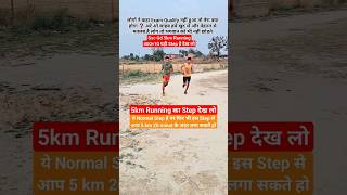 🎯 Ssc Gd 5km running Step 💯 | #sachinstudyexam #ssc #sscgd #uppolice #shorts #youtubeshorts #running
