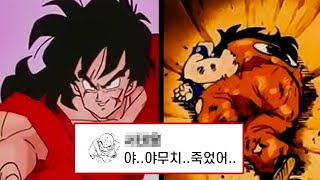 드래곤볼 야무치,  야무치 이야기