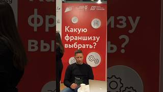 Выставка франшиз BuyBrand в Москве. #франшиза #бизнес #чай