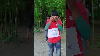 2024 বিদায় #viralvideo #comedy #funny #viralshort #fun