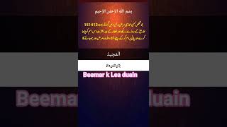 Beemar k Lea duain👍👍 #dua #shifa #viral #shorts