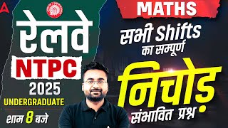 RRB NTPC Undergraduate Exam Review 2025 | Maths All Shifts Questions | RRB NTPC Exam Analysis