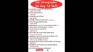 SSC Stenographer 6 August 1st Shift Exam Analysis 2025 | SSC Stenographer Today Exam Analysis
