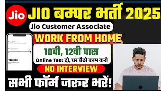 Reliance Jio Work From Home Job 2025 💥| 10th Pass Jobs | Online Jobs At Home | Remote WFH Jobs