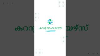 Kerala PSC Current Affairs 2025 #april