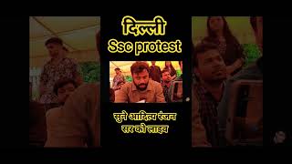 SSC protest आंदोलन रामलीला मैदान से live 🔴 । Ssc protest live Ramleela maidan।ssc protest ramleela