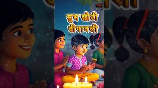 Happy chotti diwali  | hindi kahaniya new | hindi kahaniya cartoon #hindikahaniya #hindikahaniyanew