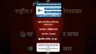 NCL Pune Job 2025|#MaharashtraJobs #JobAlert#MaharashtraVacancy #JobUpdate#JobsInMaharashtra #Career