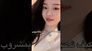 فوائد مشروب ديتوكس للحصول على بشرة موحده و شعر صحي ✨ #grwm #skincare #shortvideo