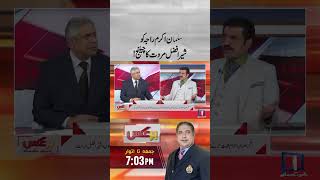 Sher Afzal Marwat Challenge To Salman Akram Raja #ranamubashir #sherafzalmarwat #Salmanakramraja