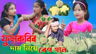 ফুলকবির দাম নেয়ে রেপ গান Full kobir dam Neye Rap Gaan Bangla Rap Song Singer!Sadikul official 786