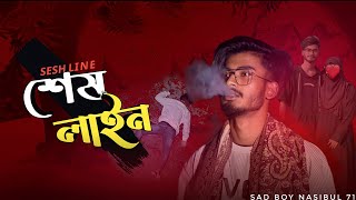 শেষ লাইন | SESH LINE | SAD BOY NASIBUL 71