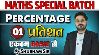 Percentage Class 1 | Maths Special Batch by Shubham Sir | SSC, Railway & All Competitive Exams