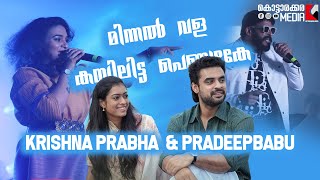 മിന്നൽ വള  | pradeepbabu and  krishna  prabha | Malayalam Latest News | മലയാളം വാർത്തകൾ | minnalwala