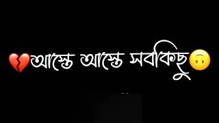 আস্তে আস্তে সব কিছু হারিয়ে যাচ্ছে || Bangla Black Screen Lyrics Video || @Love Status