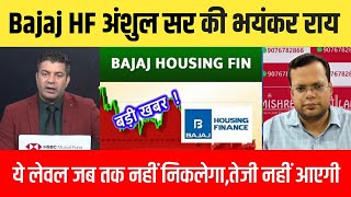 Bajaj Housing Finance Share News | Bajaj Housing  Share Future Analysis | Bajaj Housing Share Target