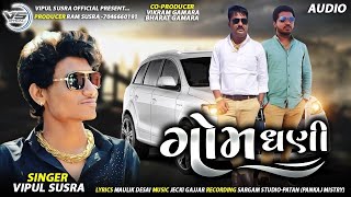 VIPUL SUSRA || ગોમ ધણી || GOM DHANI || VIPUL SUSRA NEW SONG 2021 ||@vipulsusraofficial1026