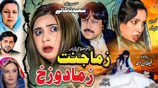 Pashto New Drama 2025 || Zama Jannat Zama Dozakh || Pashto New Islahi Drama