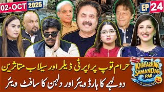 Khabarhar Samandar Par with Aftab Iqbal | Episode 24 | 02 October 2025