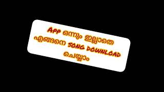 എളുപ്പത്തിൽ mp3 songs download ചെയ്യാം