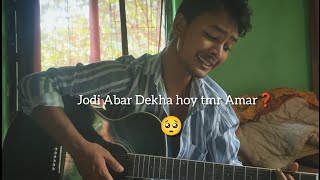 || Jodi Abar | Angel Noor | Covered by Faisal