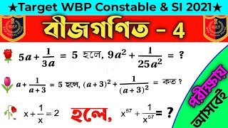 wbp math solution 2021| wbp math class 2021| wbp math 2021| wb math class in bengali | wbpsc exam