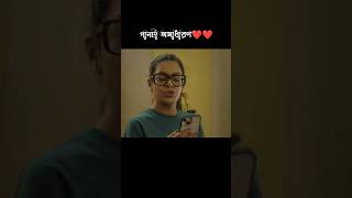pakhider smriti kichu niti niti song status #imanchakraborty