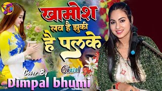 Khamosh Lab Hai Jhuki Hai Palke || Dimple Bhumi Ka Gazal | #dimple_bhumi_stage_show