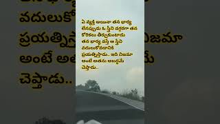 ఇలాంటి వ్యక్తులని నమ్మకండి#status #motivation #telugu #tending