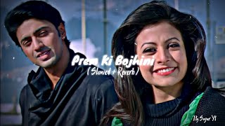 Prem Ki Bujhini (Slowed+Reverb) LoFi Full Song | Paglu | Dev & Koel #banglalofisong