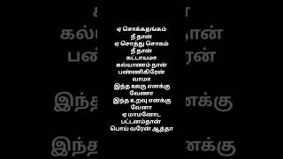 Akka ponnu song Tamil lyrics ||#vanampadiparavaigal #trending #tamilnewsong #gana #love