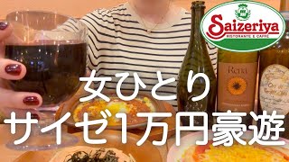 【サイゼ】女ひとり、昼からワインリストがあるサイゼで１万円爆食飲みして記憶を置いて来た日www