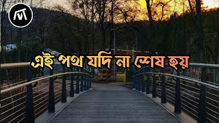 EI POTH JODI NA SESH HOY (AUDIO) || NETIST MUSIC || TANAY DTH || TANVIR NIBIR || RIMISHA AUDDY | NTM