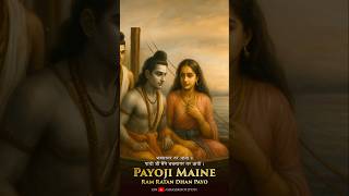 🙏✨#YouTubeShorts #Shorts #BhajanShorts #DevotionalShorts #RamBhajan #GrassrootJyoti