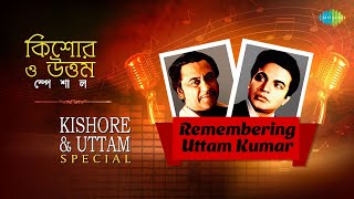 Kishore & Uttam Special | E Ki Holo | Bandha Dwarer | Ki Ashai Bandhi | Remembering Uttam Kumar