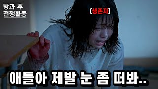 방과후전쟁활동 결말이 허무하게 느껴지는 이유