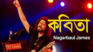 কবিতা তুমি সপ্নচারিনী হয়ে।Kobita। Nagarbaul James।Live Stage Performance.
