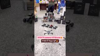 कमाल के Camera Drones🔥😍 @AnkitVlogsChannel #toyswholesalemarket #toyswholesalemarketindelhi
