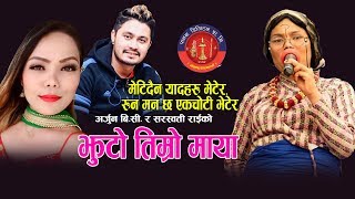Jhuto Timro Maya || New Lok Dohori 2077, 2020 || Sandhya Budha (kauli Budi) & Mohan Khadka